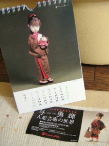 与勇輝さんのお人形カレンダー